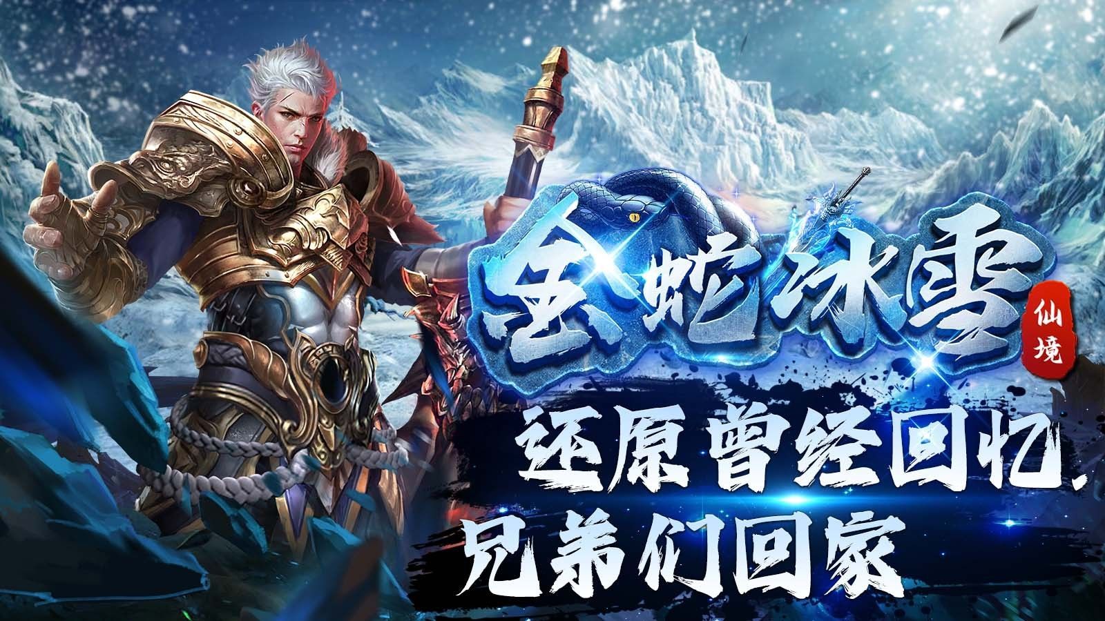 金蛇仙境冰雪官方下载正版 v4.5.3