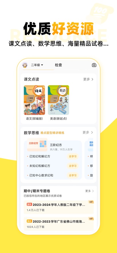 小猿口算app拍照检查作业软件最新下载图片1