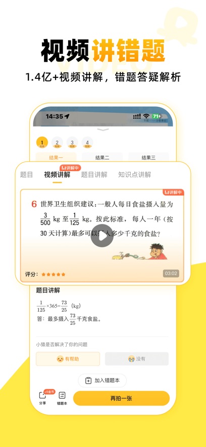 小猿口算app拍照检查作业软件最新下载 v3.93.2