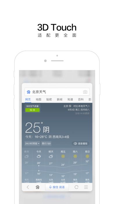 手机百度7.0版下载 v8.6.5