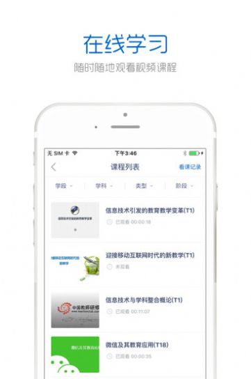 辽宁省教师研修平台最新版app v1.0.57