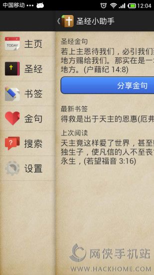 圣经小助手免费下载最新版app v1.1.0