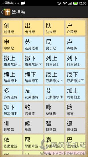 圣经小助手免费下载最新版app v1.1.0