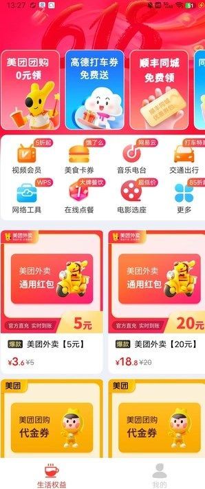 省钱记官方手机版下载 v1.0.0