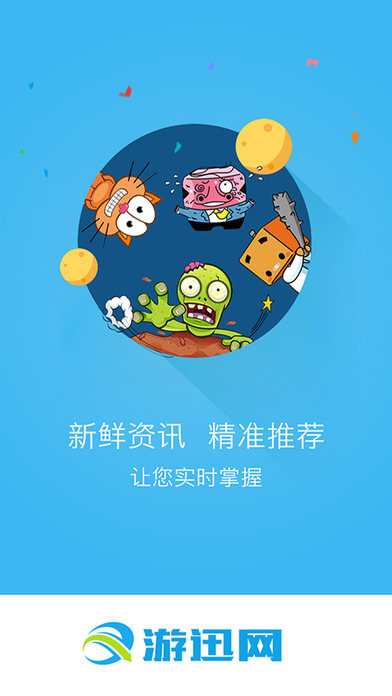 游迅网官方版app下载 v1.0.8