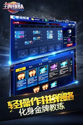 腾讯王牌NBA手游官方版下载 v1.0.0.1094