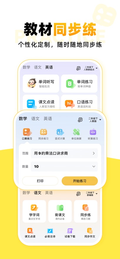 小猿口算app拍照检查作业软件最新下载 v3.93.2