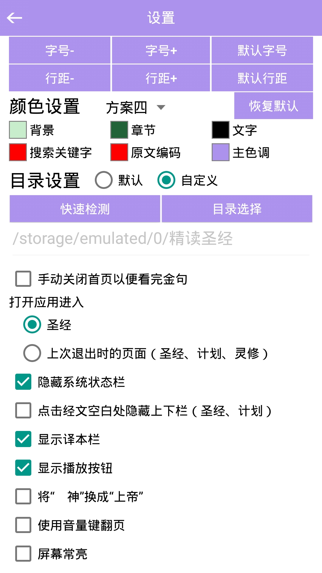 精读圣经下载手机版免费下载app图片2