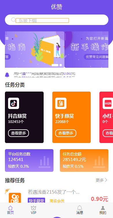 专门接单抖音点赞的APP苹果版免费下载 v32.0.0