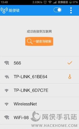 随便破wifi软件下载 v9.9.99