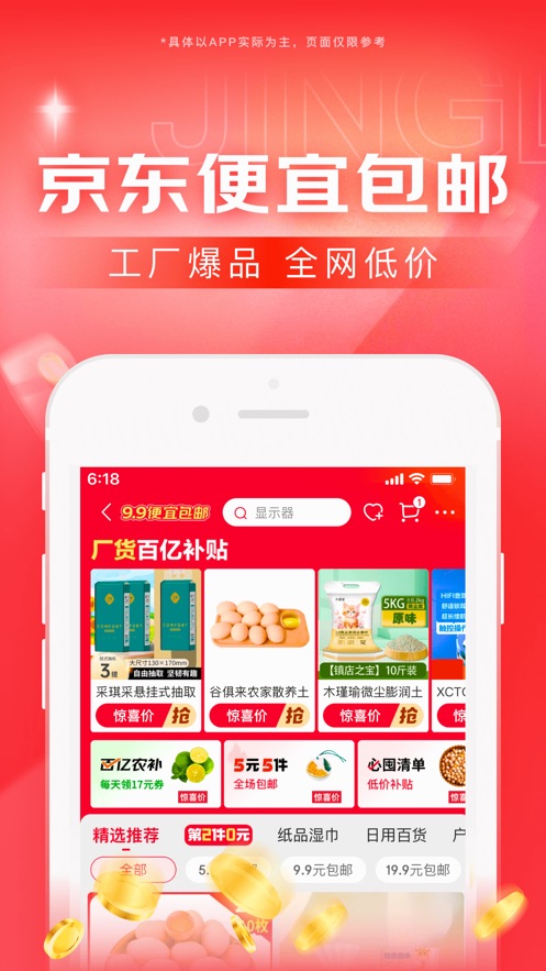 京东鸿蒙版最新app下载 v13.6.2