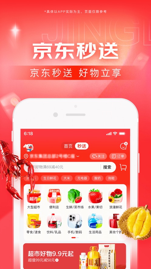 京东鸿蒙版最新app下载 v13.6.2