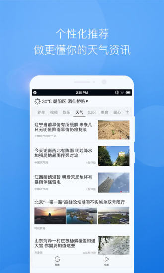 墨迹天气官方最新ios版下载 v9.0844.02