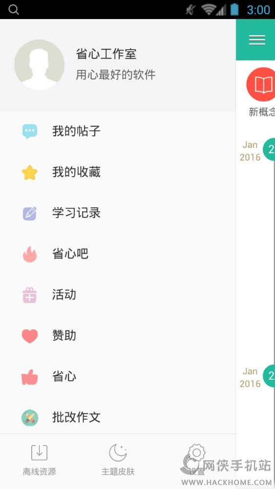 省心新概念英语手机版app下载 v2.3.2