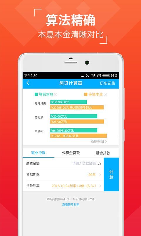 有鱼买房官方客户端下载app v2.4.0