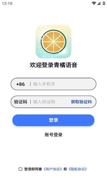 青橘语音软件最新版下载 v1.0.0