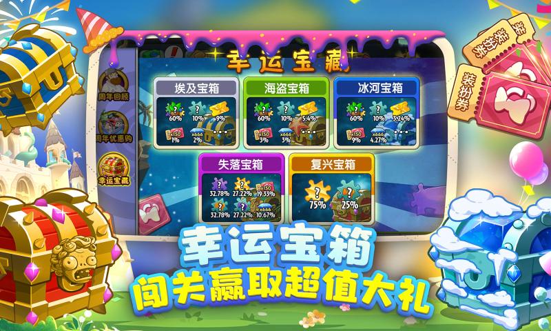 植物大战僵尸2安卓版本下载 v3.5.3