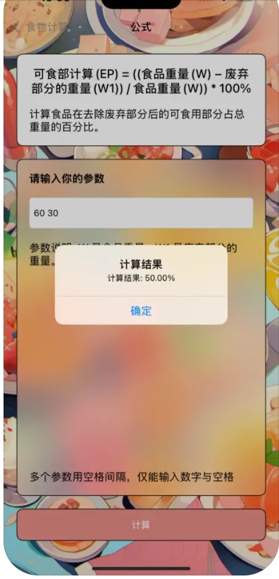 食物计算软件官方下载 v1.0