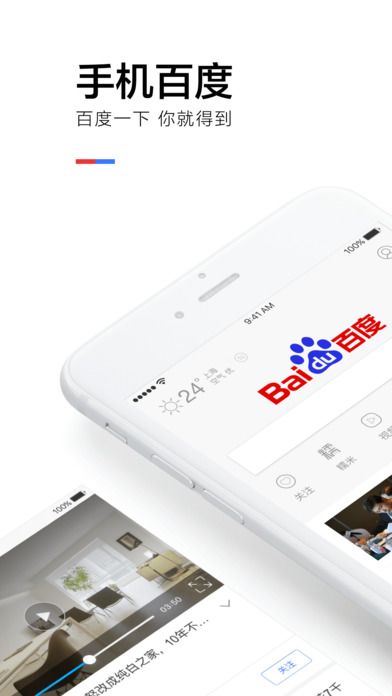 手机百度下载安装 v8.6.5