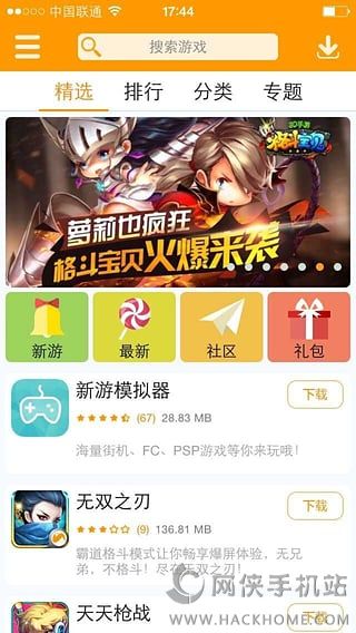 新游手柄游戏厅官方iOS版下载 v1.8.2