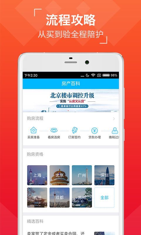 有鱼买房官方客户端下载app v2.4.0