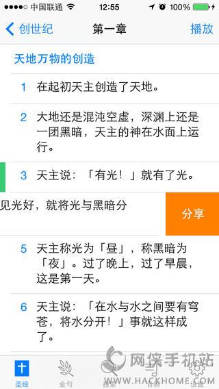 圣经小助手app下载安装手机版 v1.1.0
