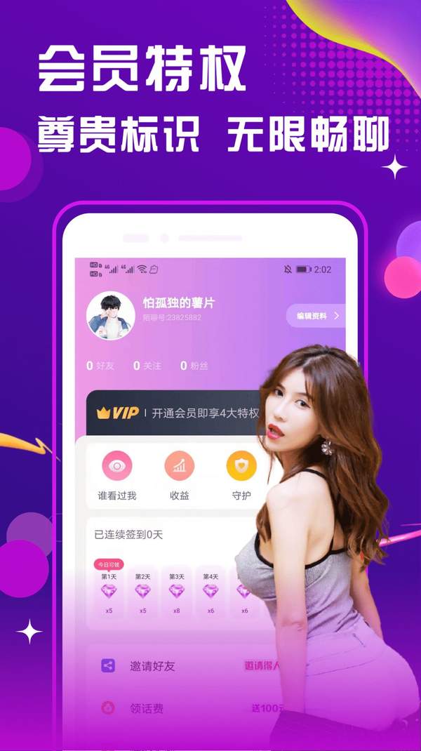 红色的菊花免费交友软件app v1.1