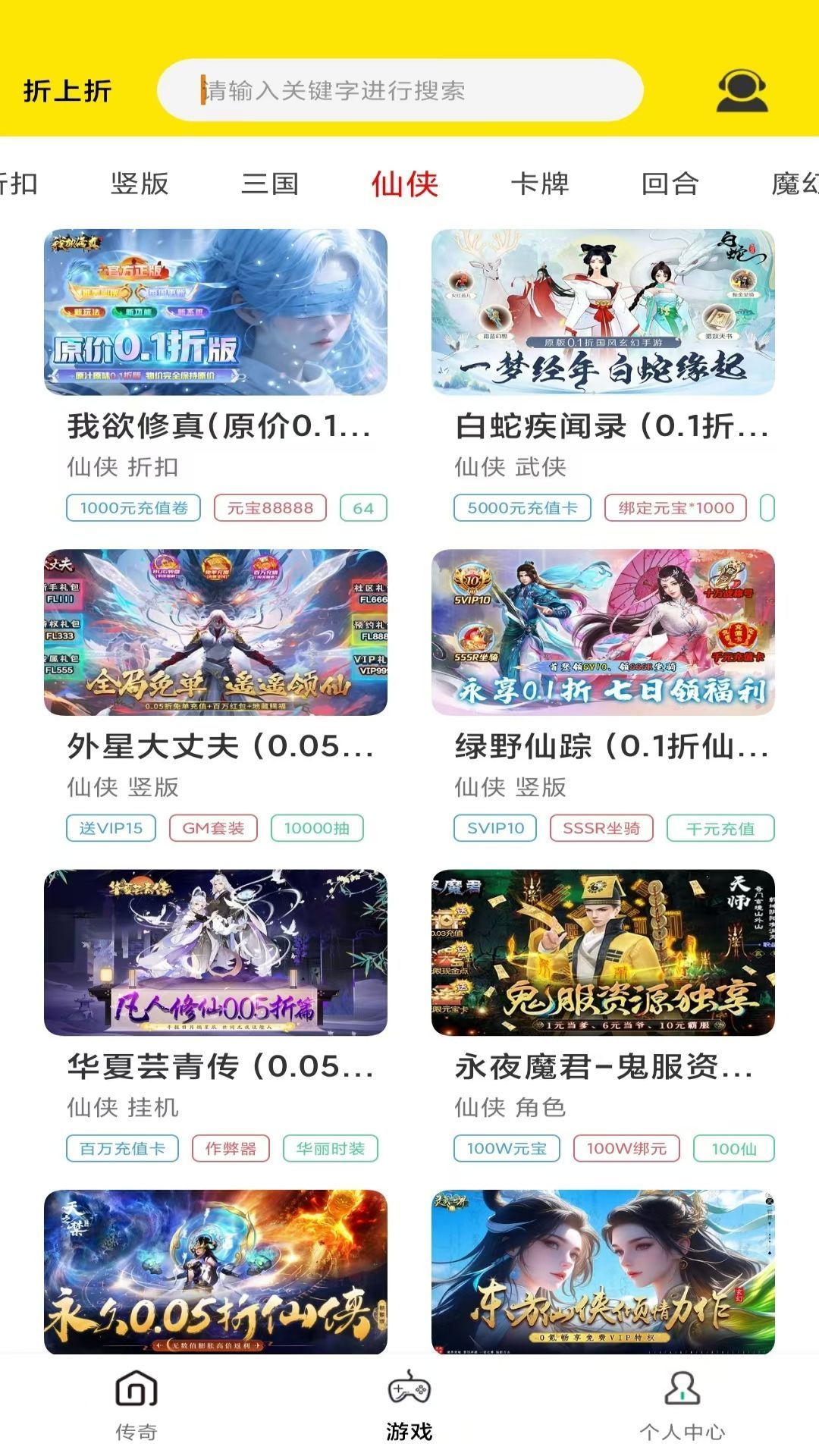 折上折游戏软件官方下载 v1.0.24920