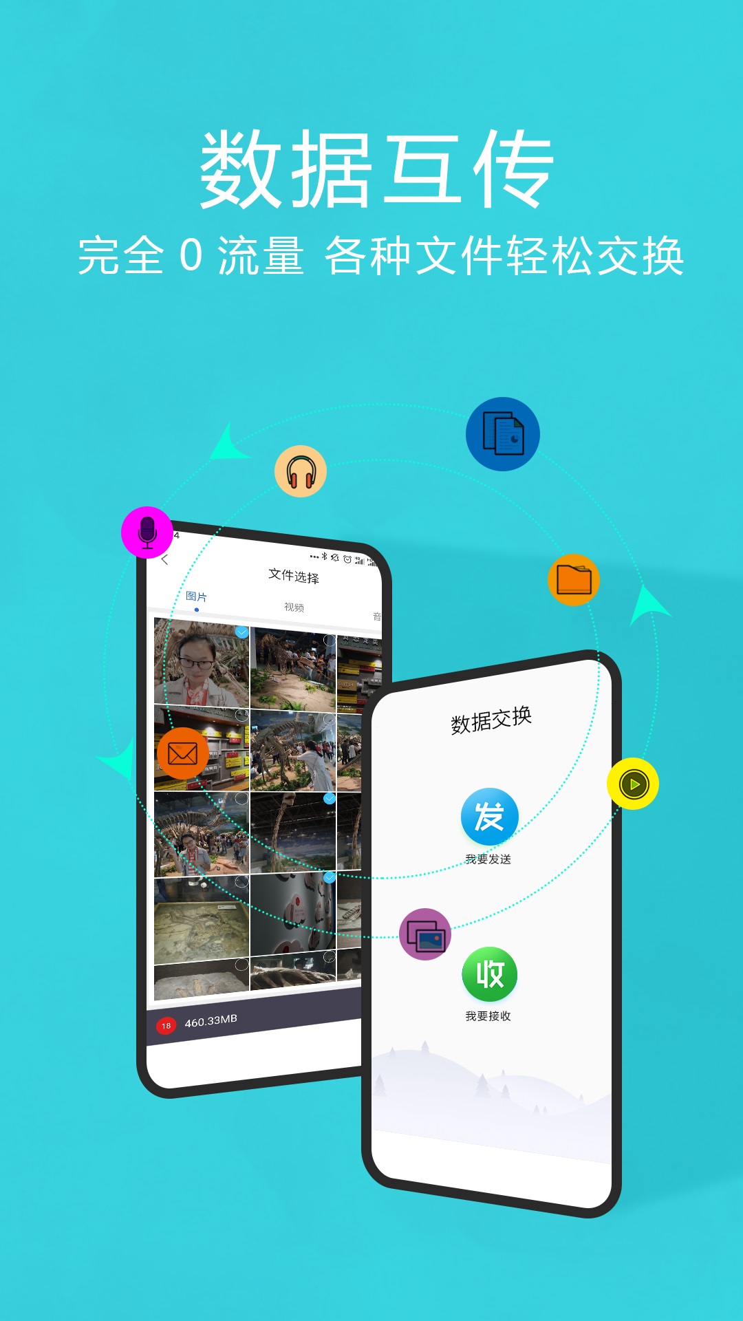 互传换机助手app苹果版软件下载 v1.2.8