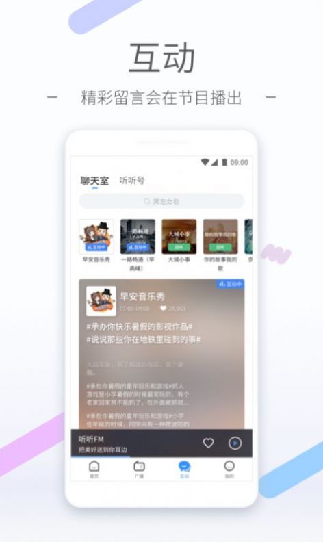 难言之欢广播剧软件app v7.1.2.1