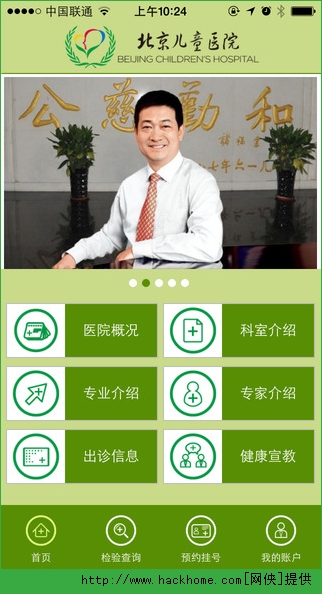 北京儿童医院官方iOS版app v4.2.7