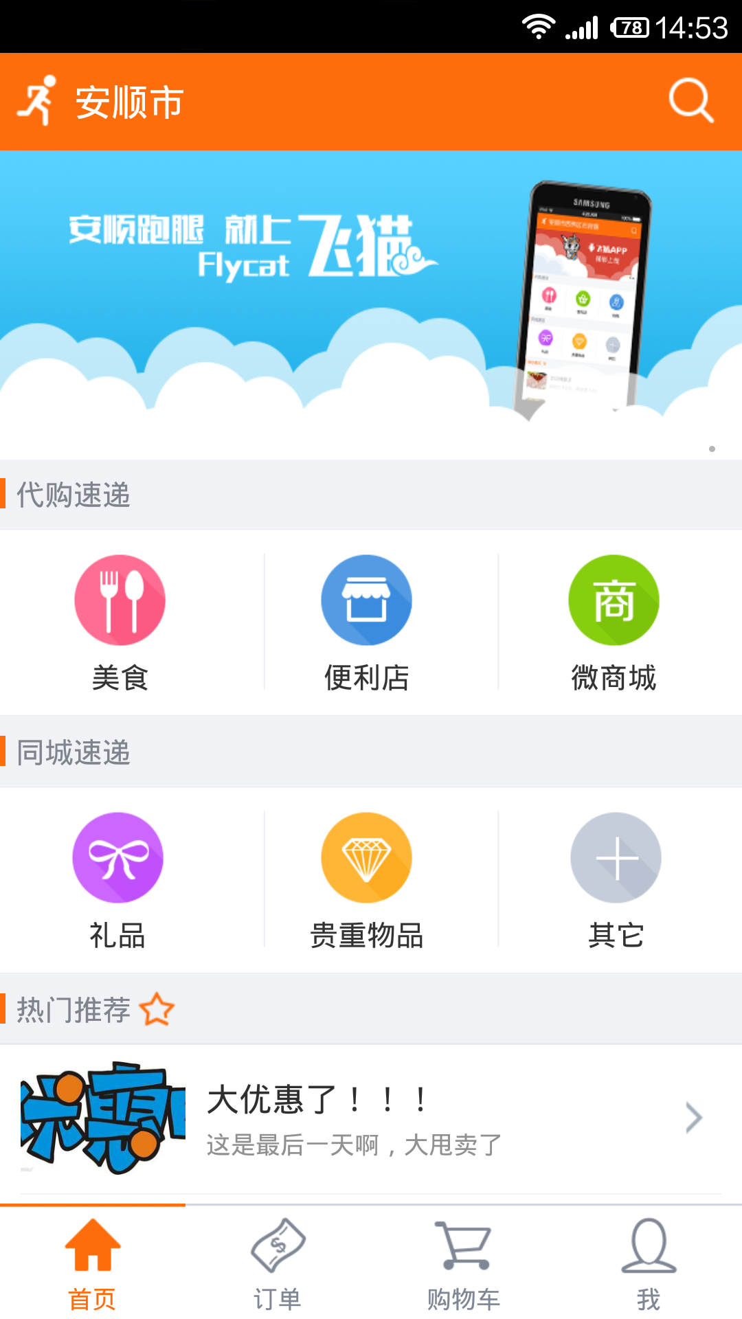 飞猫官方app手机版 v2.5