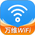 WiFi万维钥匙软件最新版 vH1.1