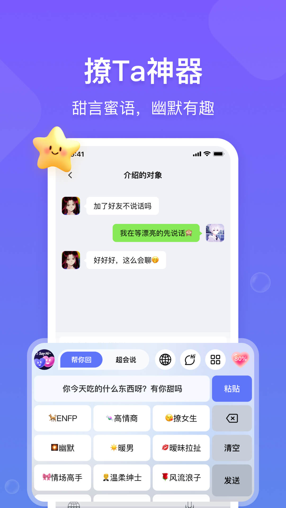 话唠键盘官方安卓版 v1.0.5