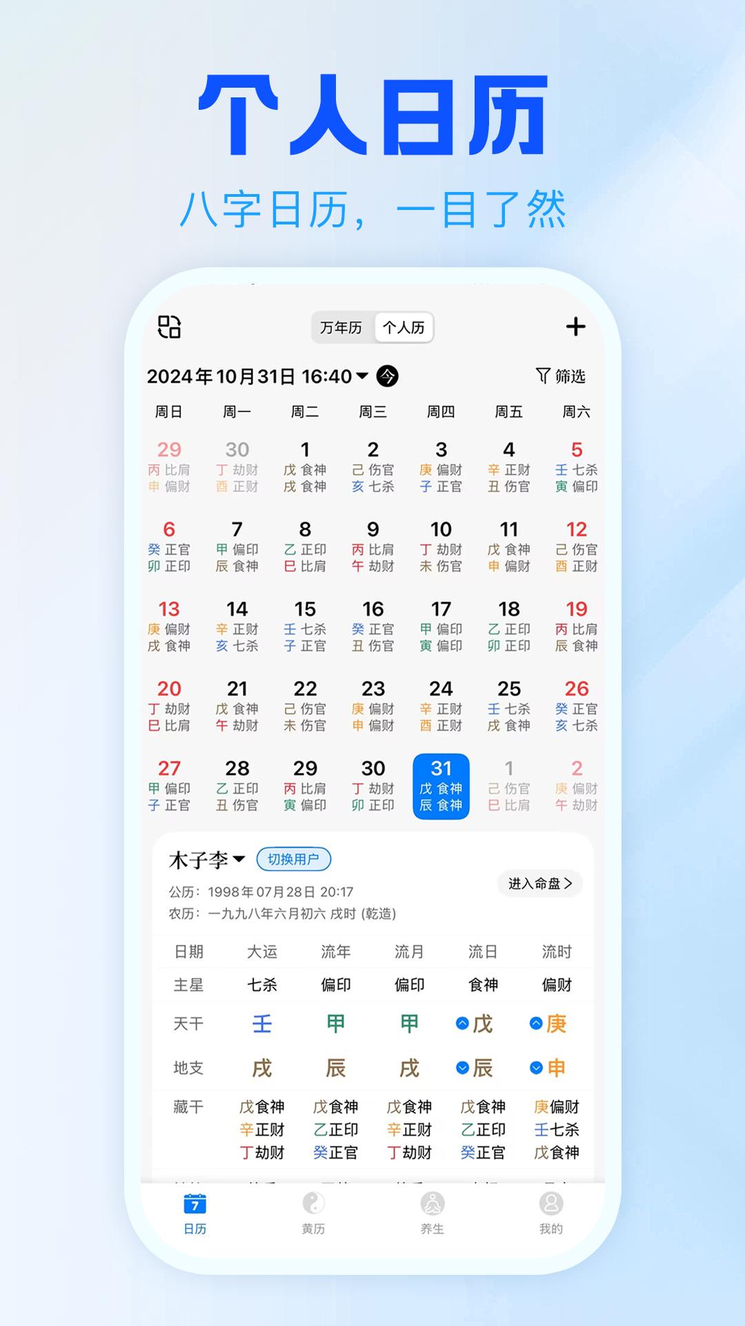 天乙万年历官方软件 v1.0.0