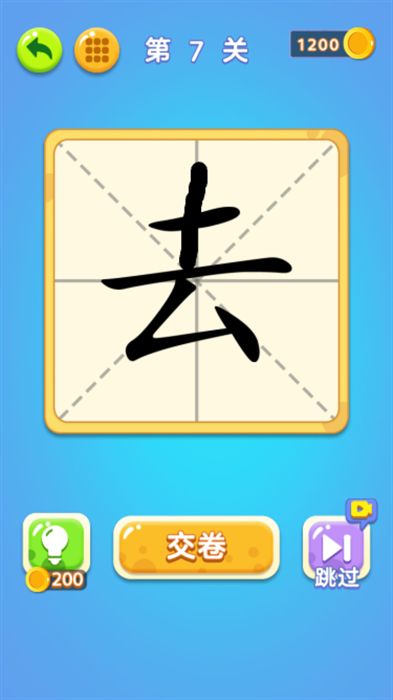 一笔变字游戏安卓版下载 v1.0.0