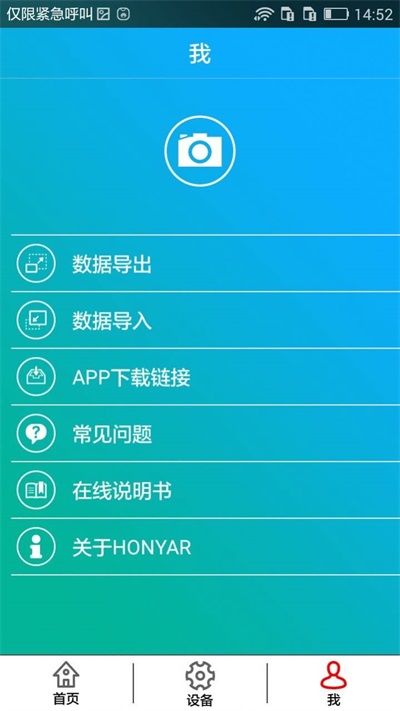 鸿雁智控官方app下载 v2.0.1