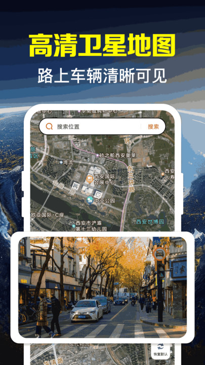 卫星高清街景地图最新软件免费版 v1.0.1.1001