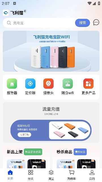 飞利猫随身wifi官方手机版下载 v1.0.9