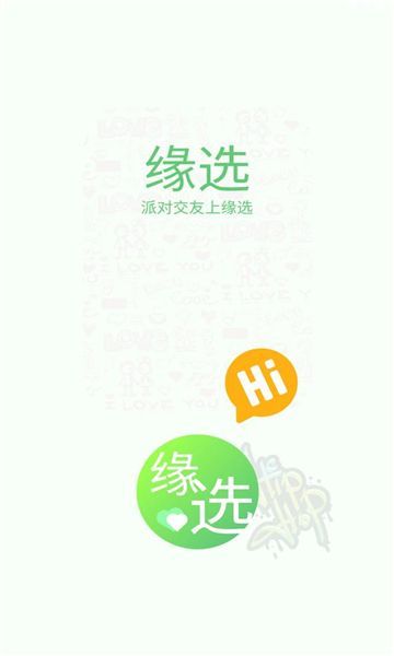 缘选交友软件最新版下载 v1.0.2