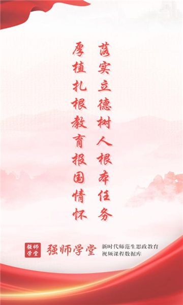 强师学堂官方最新版下载 v1.0.0