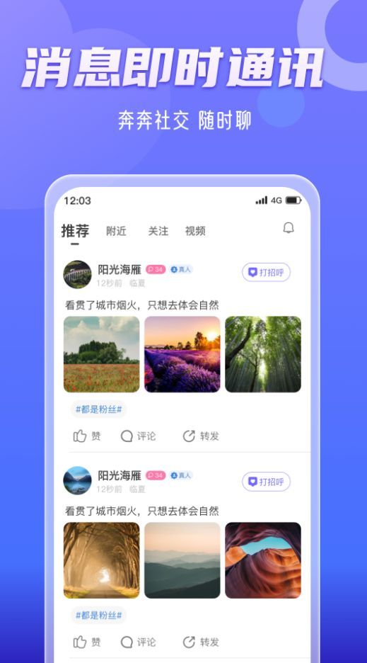 奔奔有你交友软件官方版 v1.0.0