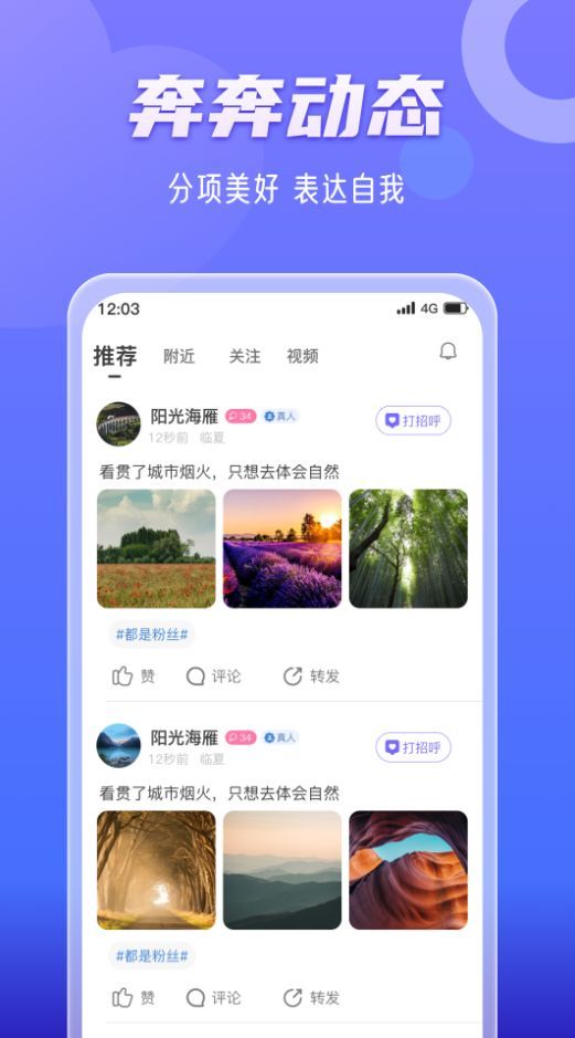 奔奔有你交友软件官方版 v1.0.0