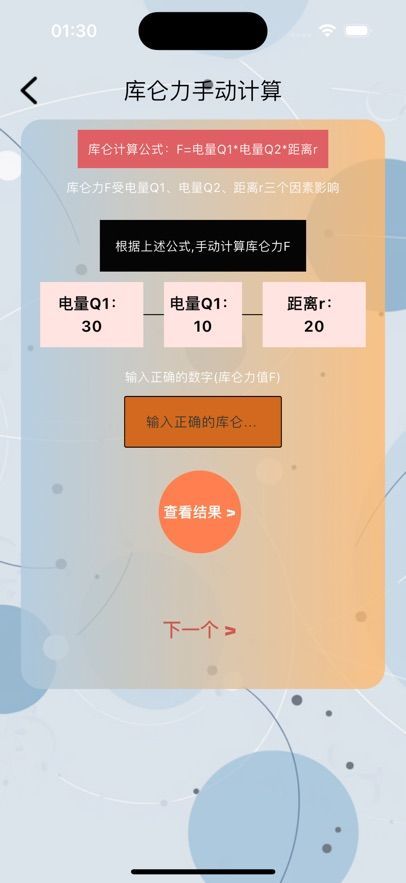 库仑力计算最新神经病下载图片1