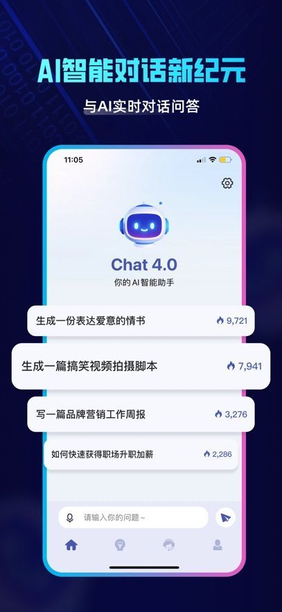 ChatExpert官方4.0中文版下载 v1.0.4