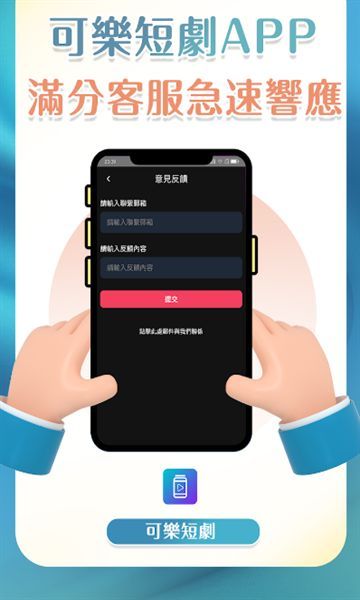 可乐剧场短剧APP下载免费版 v1.5.3