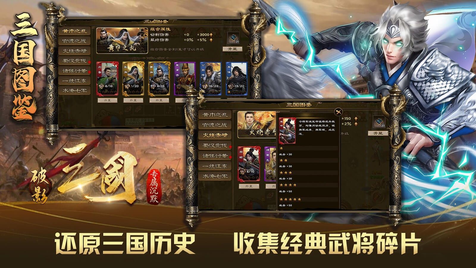 破影三国专属沉默安卓官方版下载 v4.5.3