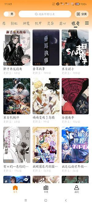 梦绘界漫画无广告版免费下载 v1.0.0