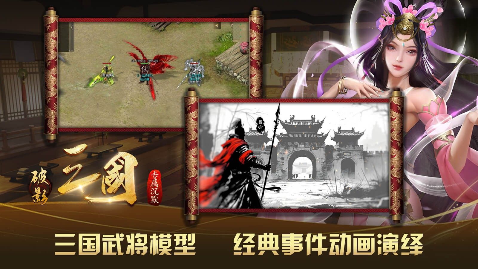 破影三国专属沉默安卓官方版下载 v4.5.3