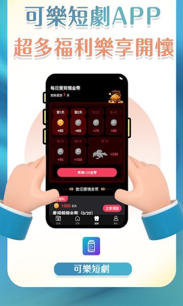 可乐剧场短剧APP下载免费版 v1.5.3